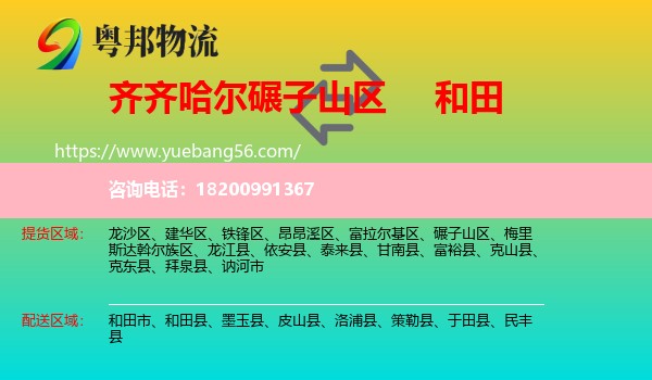 碾子山區(qū)到和田物流