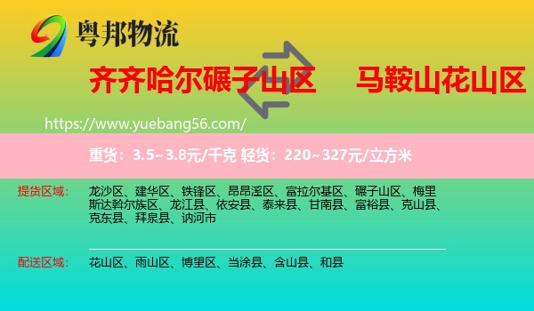 碾子山區(qū)到花山區(qū)物流