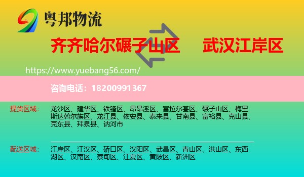 碾子山區(qū)到江岸區(qū)物流