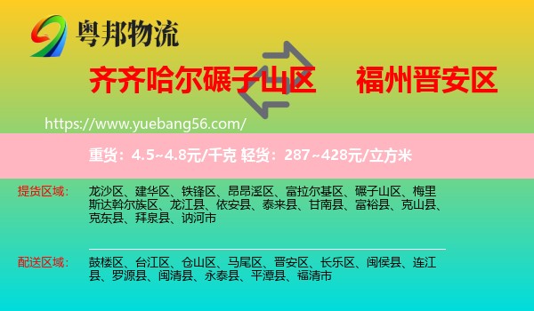 碾子山區(qū)到晉安區(qū)物流