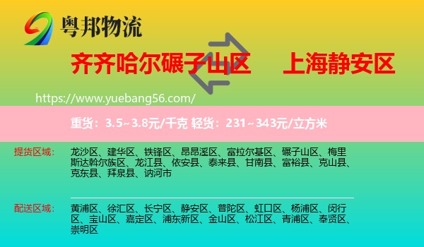 碾子山區(qū)到靜安區(qū)物流