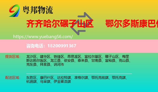 碾子山區(qū)到康巴什區(qū)物流