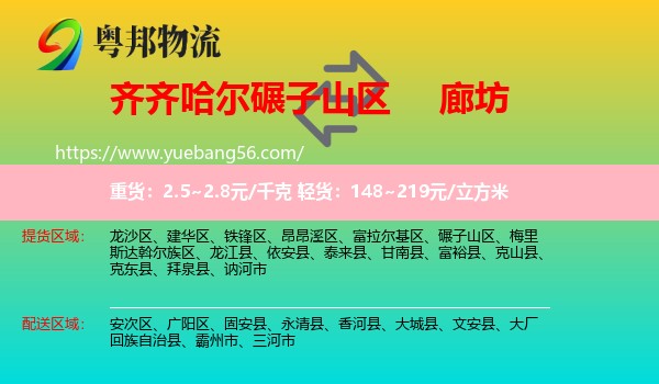 碾子山區(qū)到廊坊物流