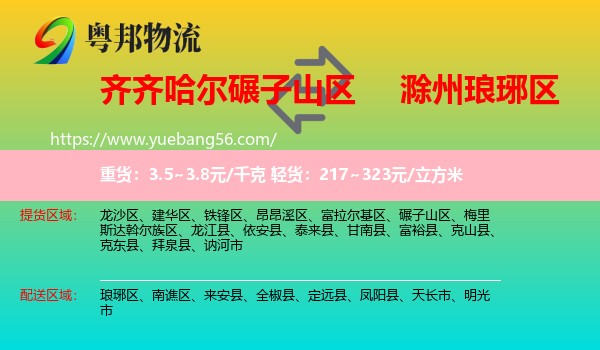 碾子山區(qū)到瑯琊區(qū)物流