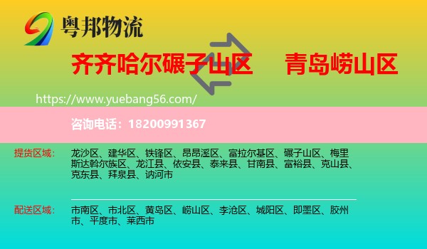 碾子山區(qū)到嶗山區(qū)物流