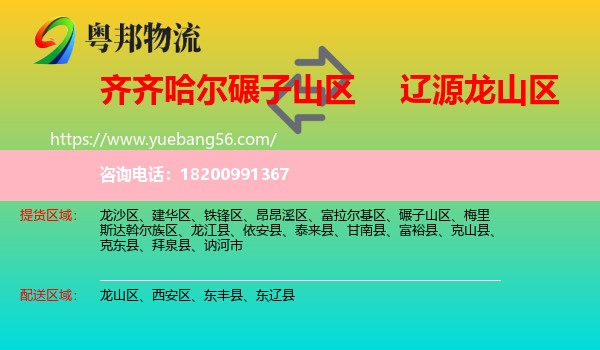 碾子山區(qū)到龍山區(qū)物流