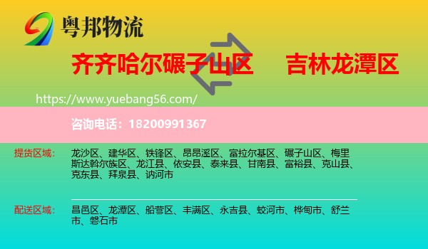 碾子山區(qū)到龍?zhí)秴^(qū)物流