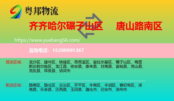 碾子山區(qū)到路南區(qū)物流