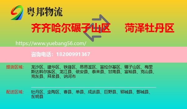 碾子山區(qū)到牡丹區(qū)物流