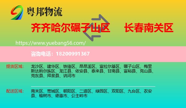 碾子山區(qū)到南關(guān)區(qū)物流