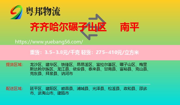 碾子山區(qū)到南平物流