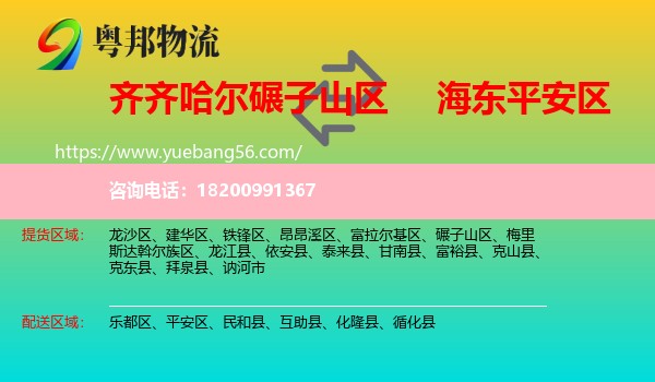 碾子山區(qū)到平安區(qū)物流