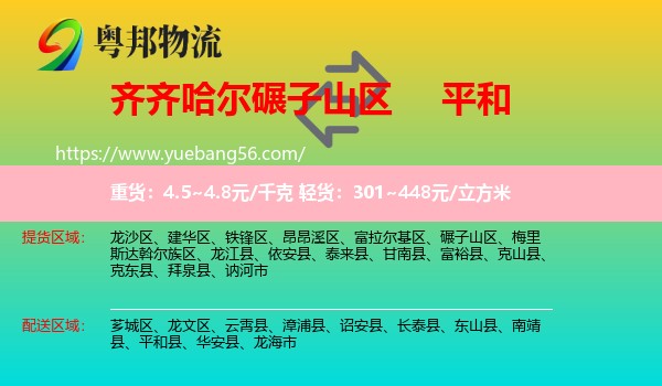 碾子山區(qū)到平和縣物流