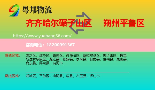 碾子山區(qū)到平魯區(qū)物流
