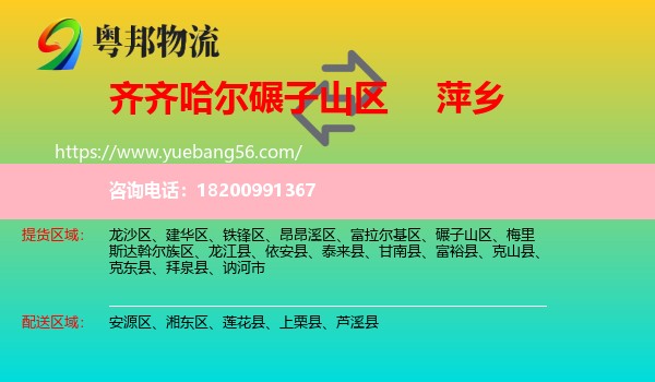 碾子山區(qū)到萍鄉(xiāng)物流