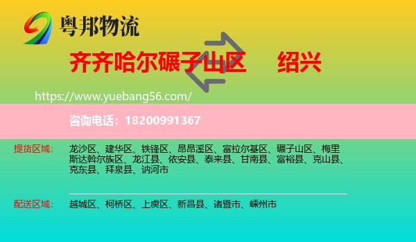 碾子山區(qū)到紹興物流