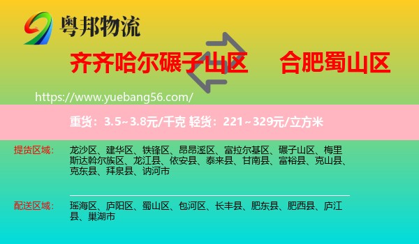 碾子山區(qū)到蜀山區(qū)物流