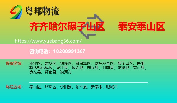 碾子山區(qū)到泰山區(qū)物流