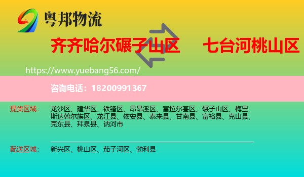 碾子山區(qū)到桃山區(qū)物流