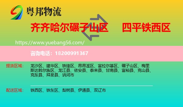 碾子山區(qū)到鐵西區(qū)物流