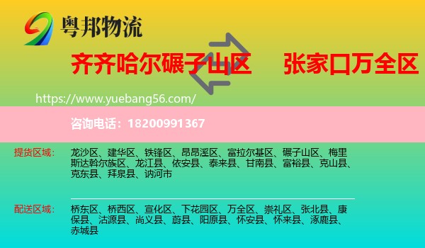 碾子山區(qū)到萬(wàn)全區(qū)物流