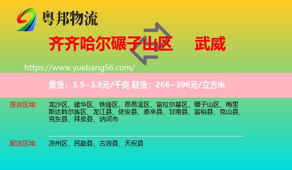 碾子山區(qū)到武威物流