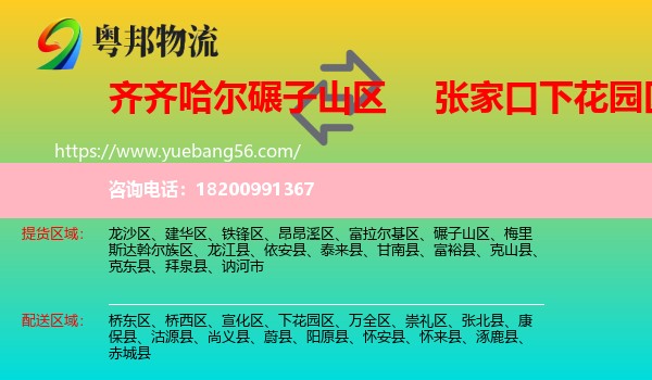 碾子山區(qū)到下花園區(qū)物流