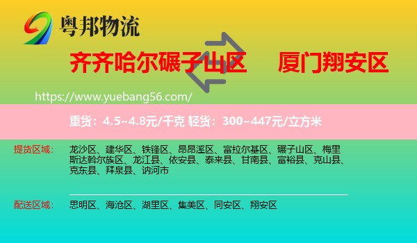 碾子山區(qū)到翔安區(qū)物流