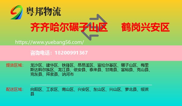 碾子山區(qū)到興安區(qū)物流