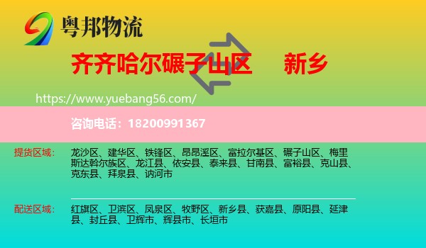 碾子山區(qū)到新鄉(xiāng)物流