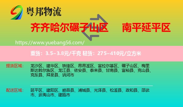 碾子山區(qū)到延平區(qū)物流