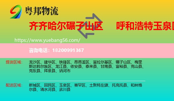 碾子山區(qū)到玉泉區(qū)物流