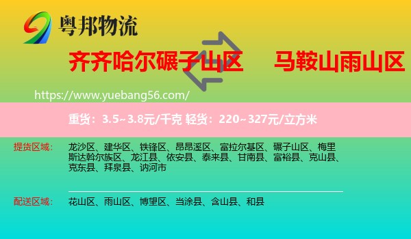 碾子山區(qū)到雨山區(qū)物流