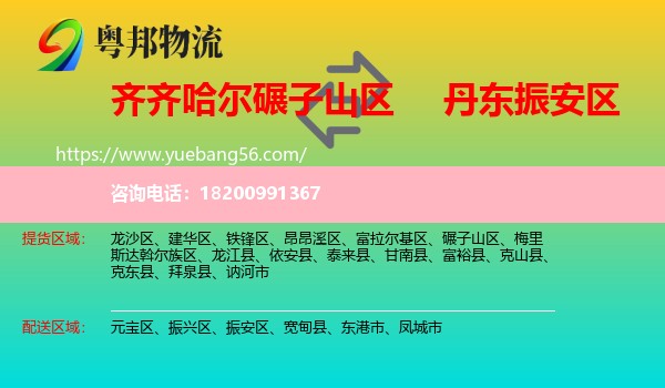 碾子山區(qū)到振安區(qū)物流