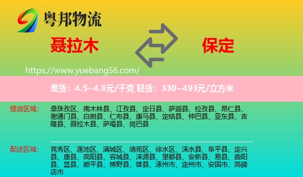 聶拉木縣到保定物流