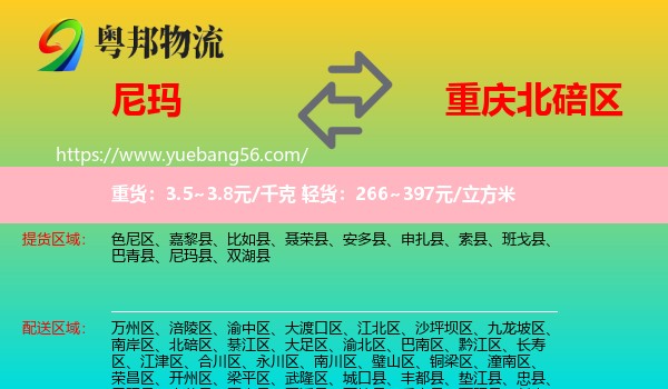 尼瑪縣到北碚區(qū)物流