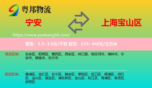 寧安市到寶山區(qū)物流
