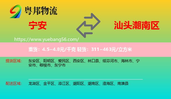 寧安市到潮南區(qū)物流