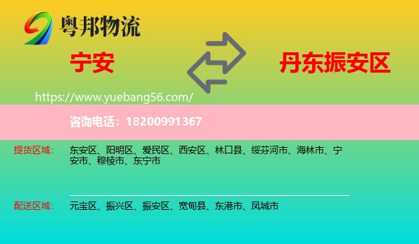 寧安市到振安區(qū)物流