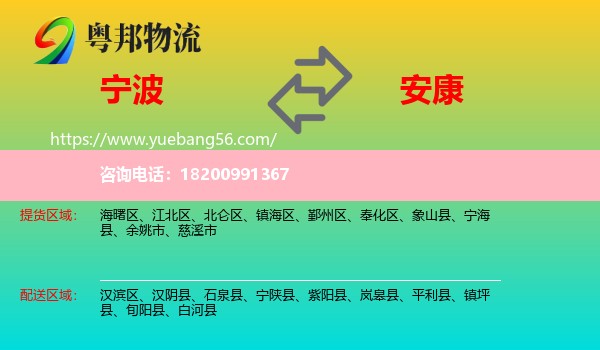 寧波到安康物流