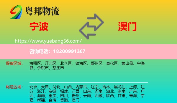 寧波到澳門(mén)物流