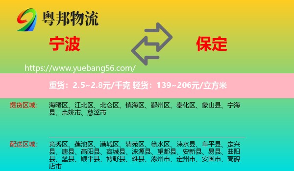 寧波到保定物流