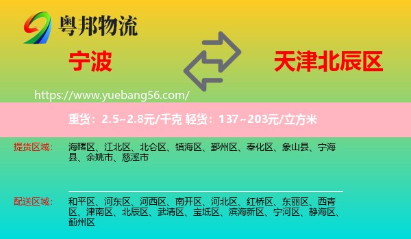 寧波到北辰區(qū)物流