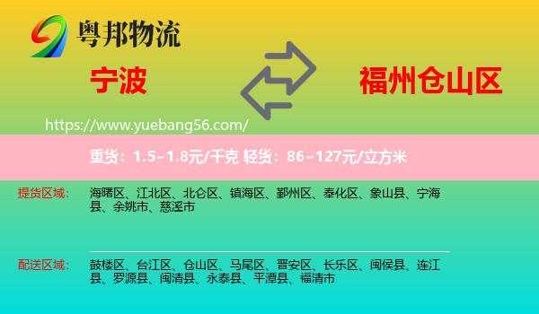 寧波到倉山區(qū)物流