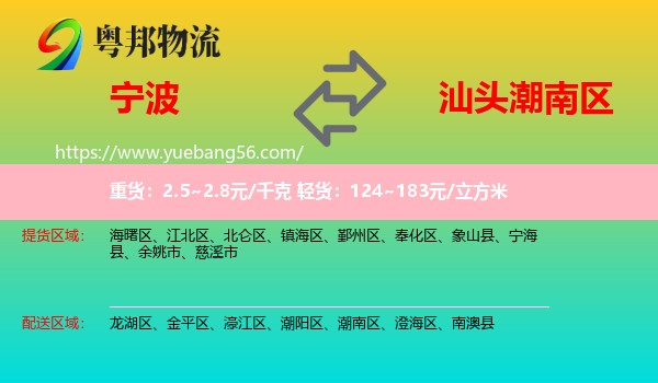 寧波到潮南區(qū)物流