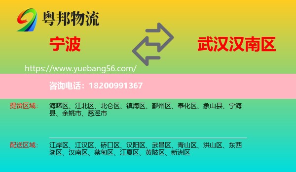 寧波到漢南區(qū)物流