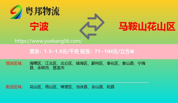 寧波到花山區(qū)物流