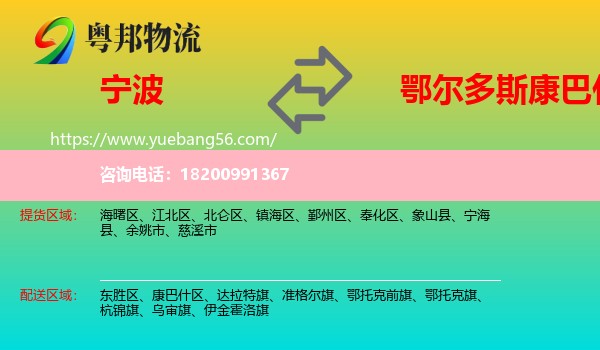 寧波到康巴什區(qū)物流