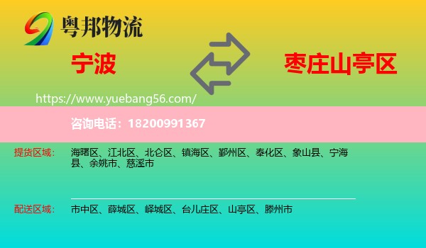 寧波到山亭區(qū)物流