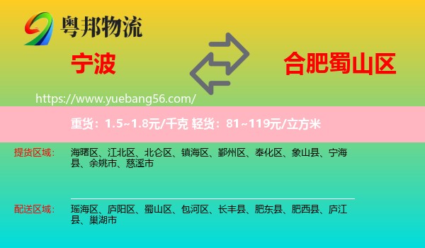 寧波到蜀山區(qū)物流